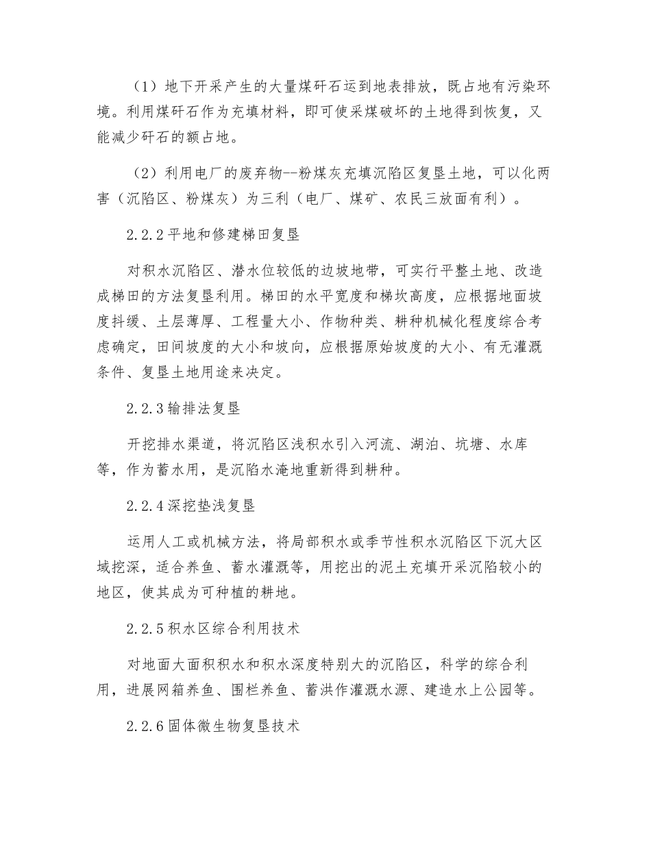 浅谈煤矿开采沉陷防治和控制的技术_第3页