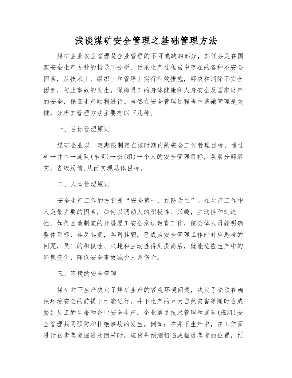 浅谈煤矿安全管理之基础管理方法_第1页