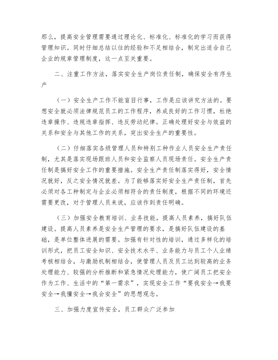 浅谈煤矿安全管理与事故的关系_第2页