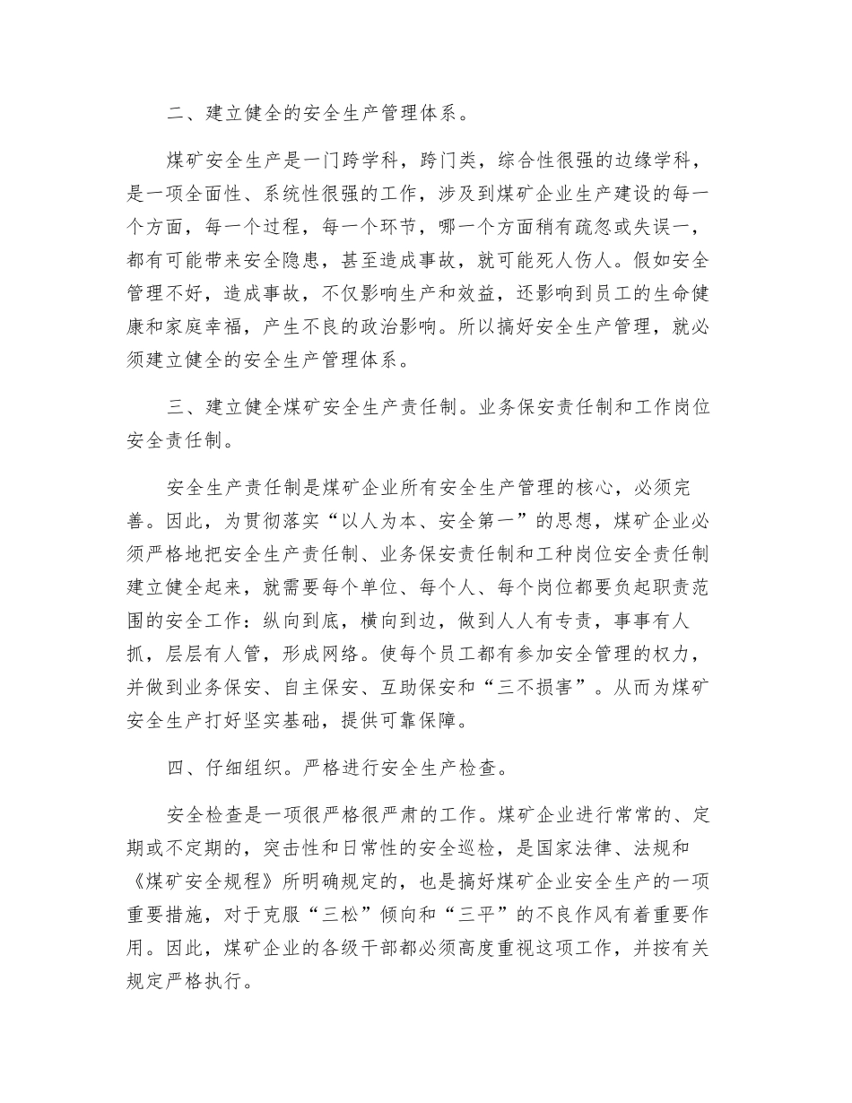 浅谈煤矿安全管理工作的认识_第2页
