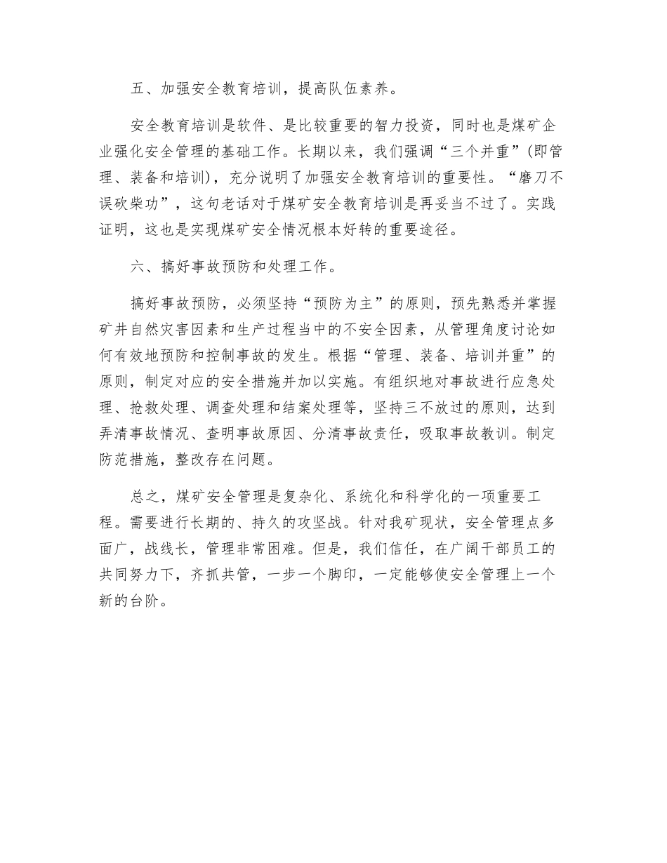 浅谈煤矿安全管理工作的认识_第3页