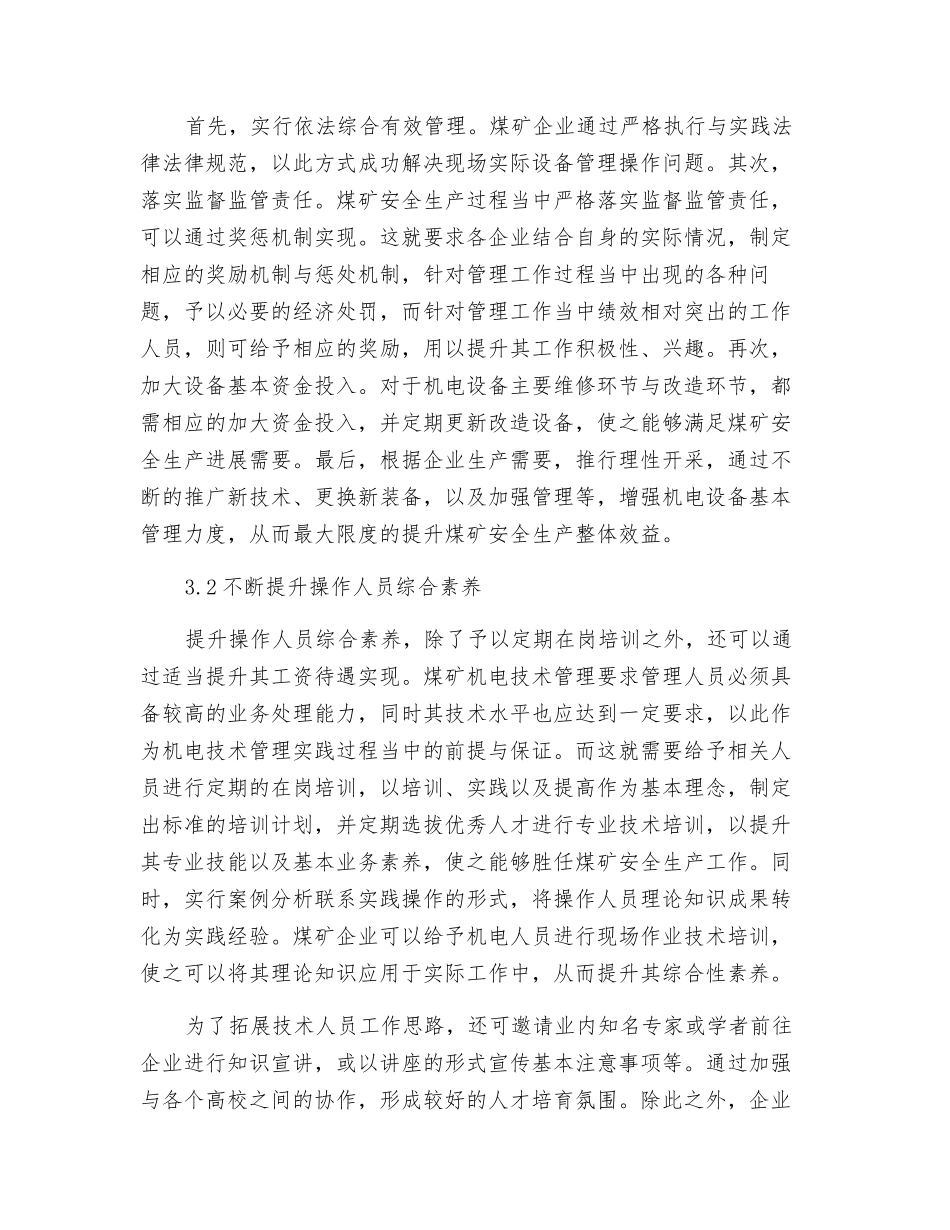 浅谈煤矿机电技术管理在煤矿安全生产中的应用_第2页