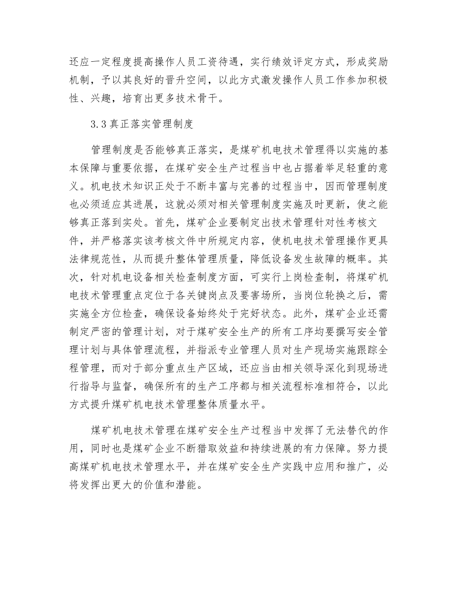 浅谈煤矿机电技术管理在煤矿安全生产中的应用_第3页