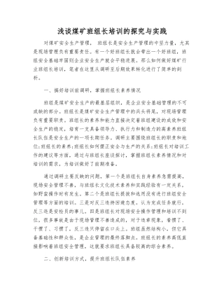 浅谈煤矿班组长培训的探索与实践