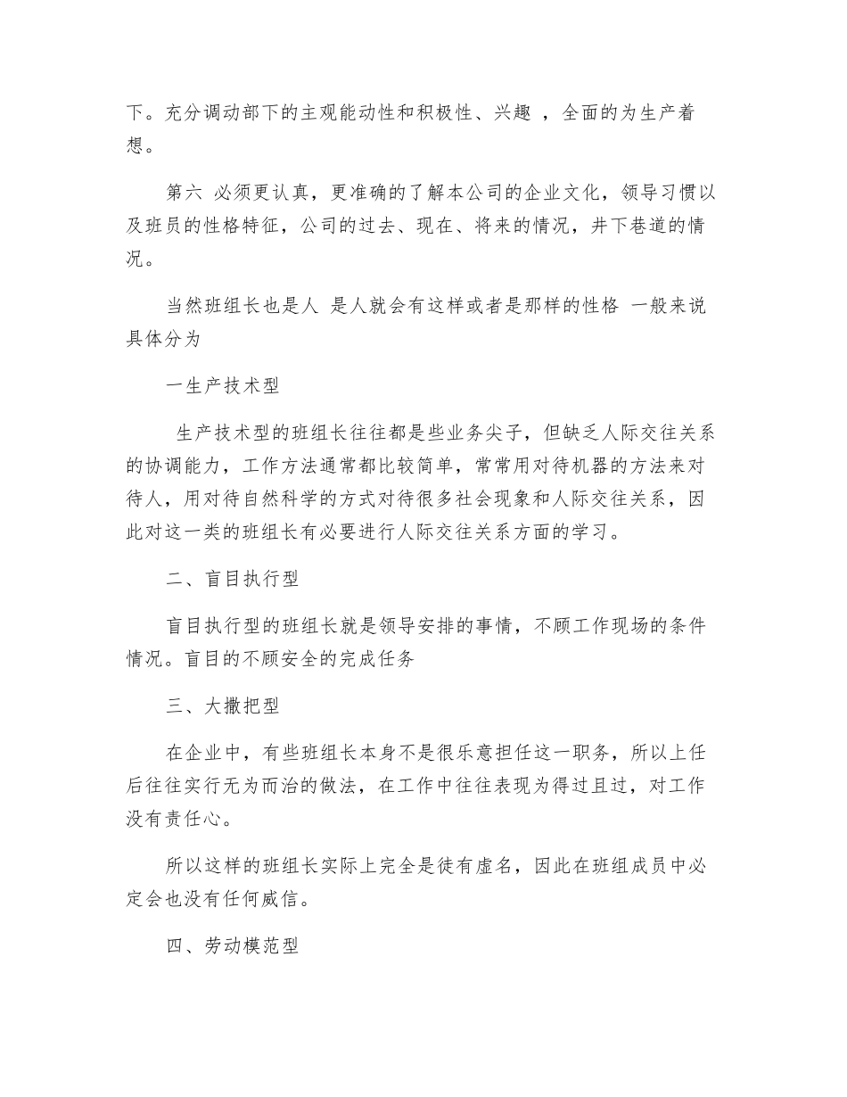 浅谈煤矿班组长在安全生产中的作用_第2页