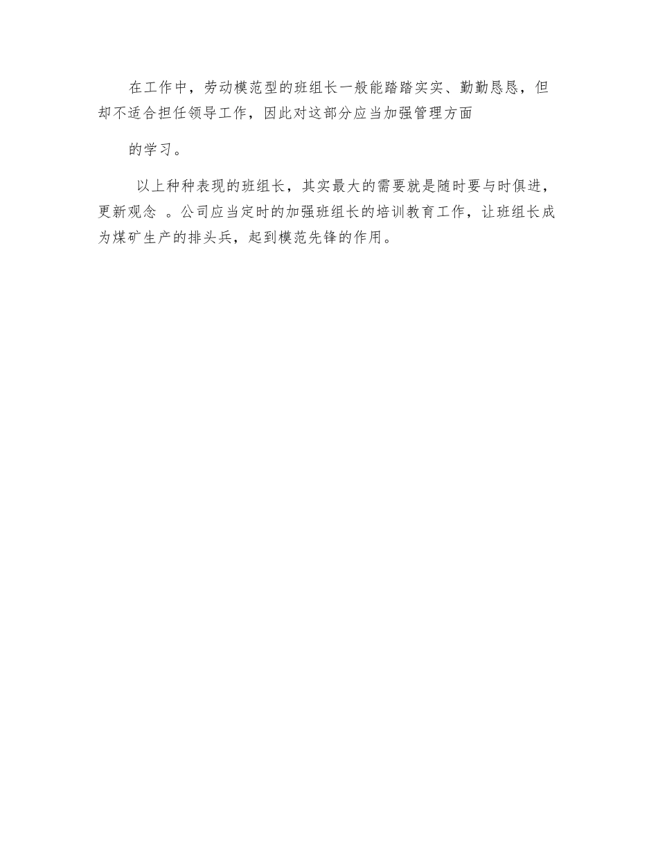 浅谈煤矿班组长在安全生产中的作用_第3页