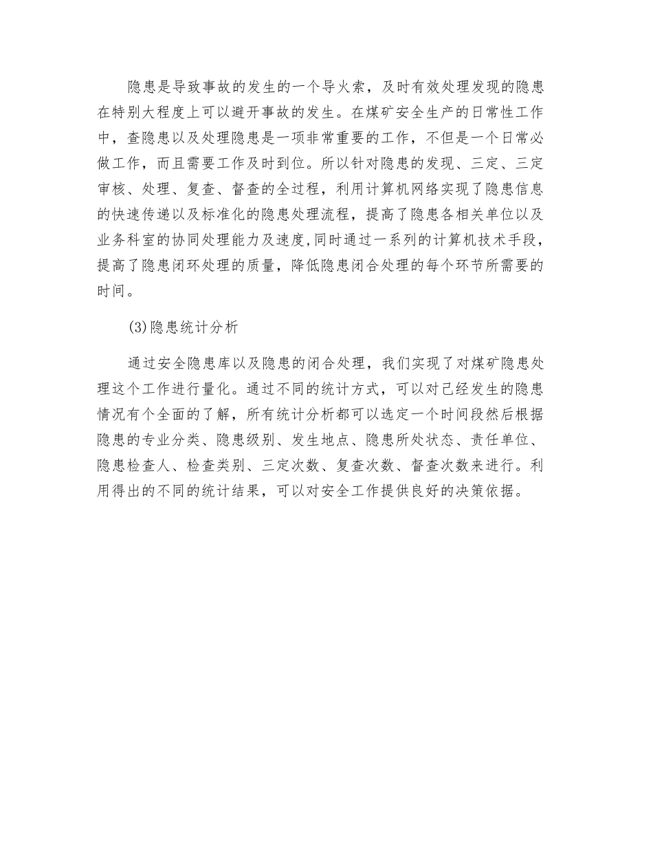 浅谈煤矿生产不安全状态的应对_第2页