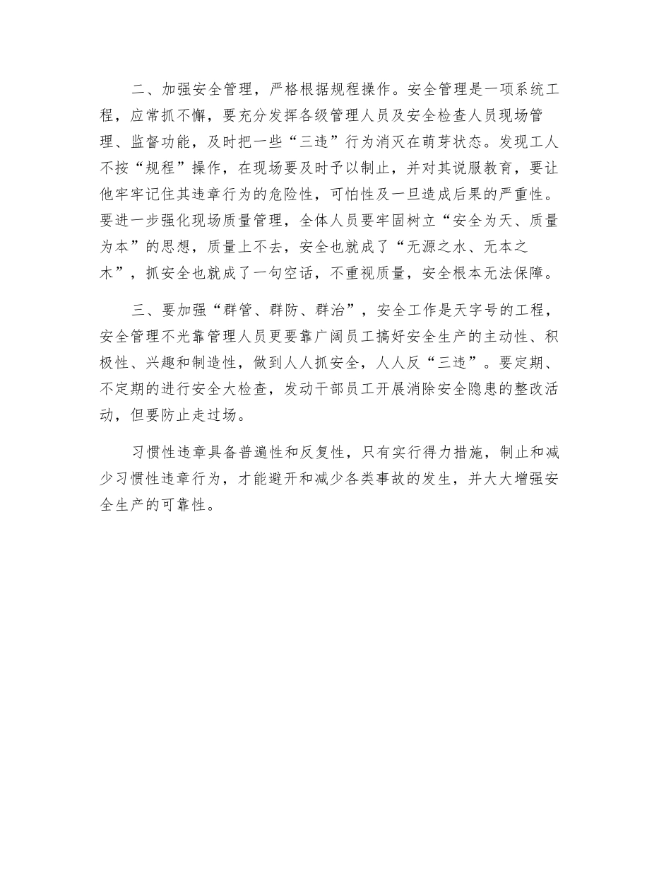 浅谈煤矿职工习惯性违章与解决办法_第2页