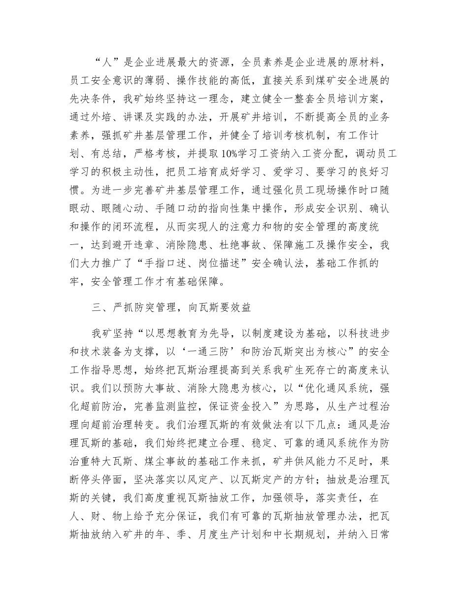 浅谈煤矿的安全生产管理经验_第2页