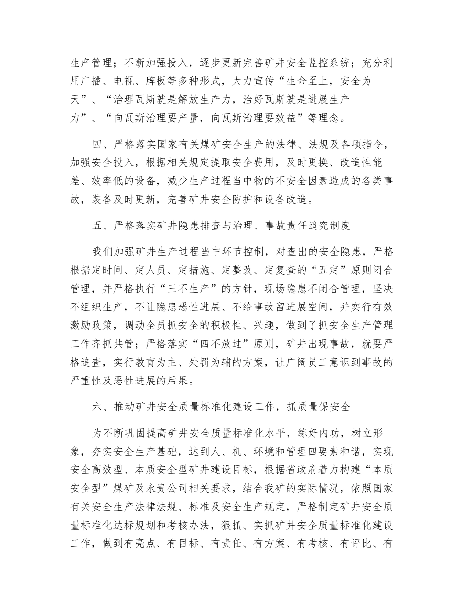 浅谈煤矿的安全生产管理经验_第3页