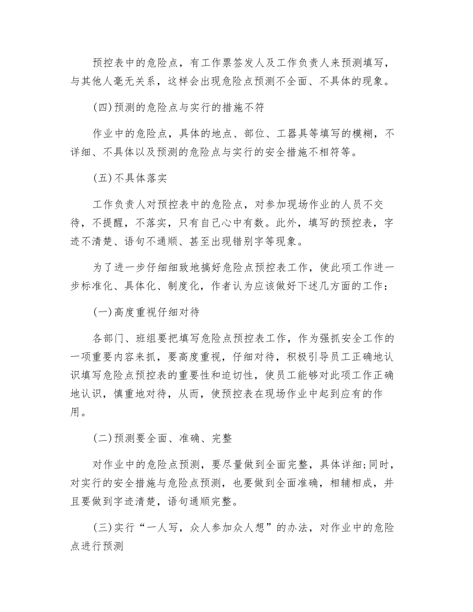 浅谈现场作业危险点预控法_第2页
