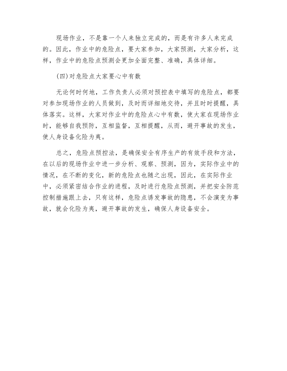 浅谈现场作业危险点预控法_第3页