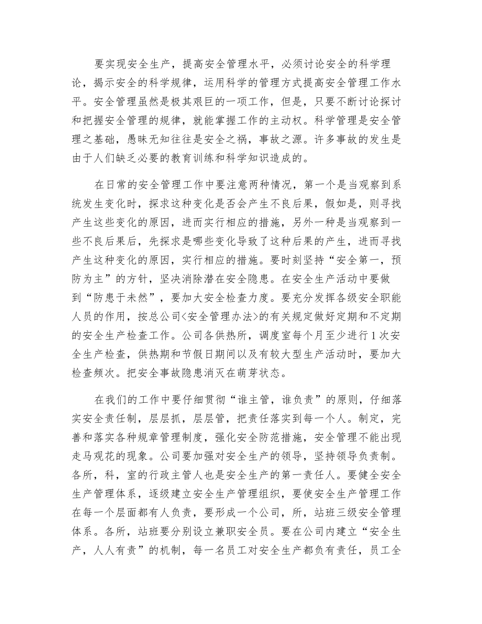 浅谈现代安全生产管理_第2页