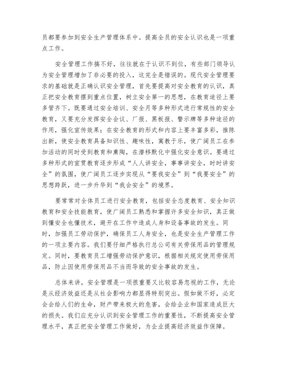 浅谈现代安全生产管理_第3页