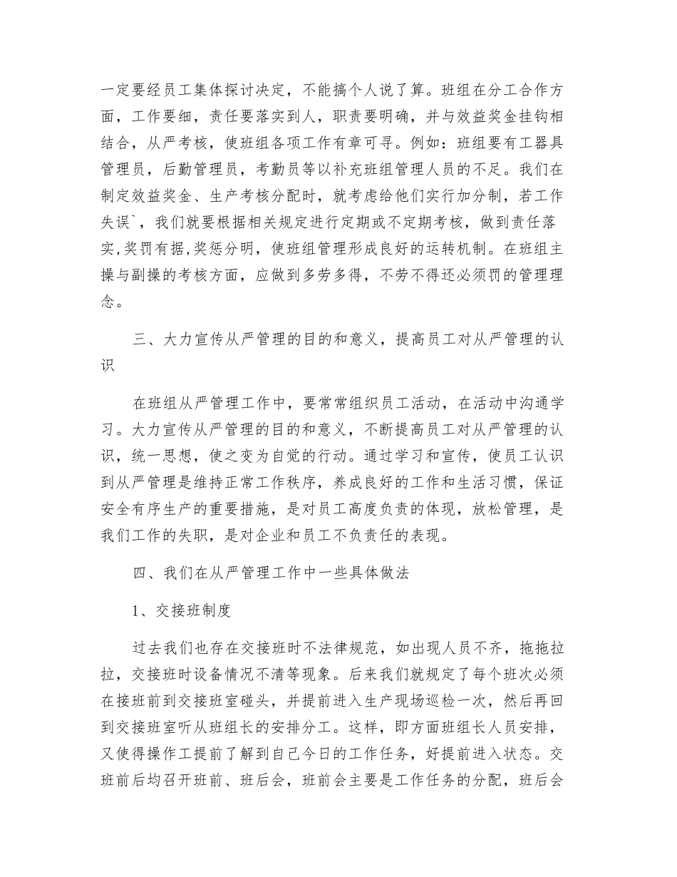 浅谈班组从严管理_第2页