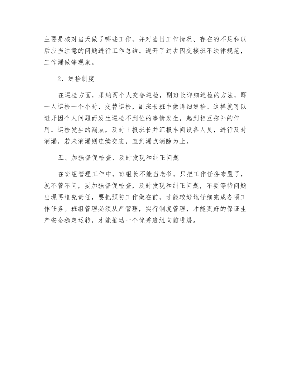 浅谈班组从严管理_第3页
