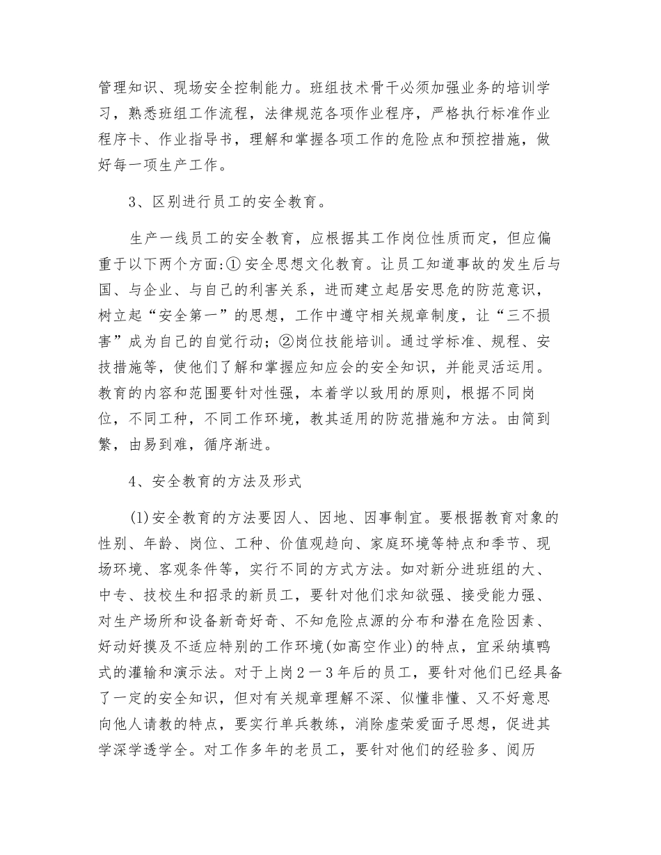 浅谈班组安全教育培训工作_第2页