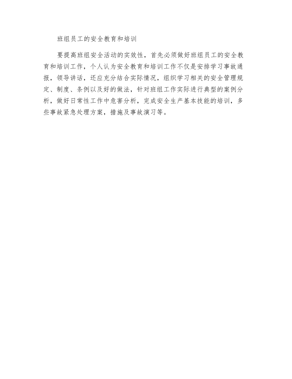 浅谈班组安全学习_第2页