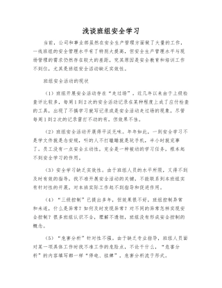 浅谈班组安全学习