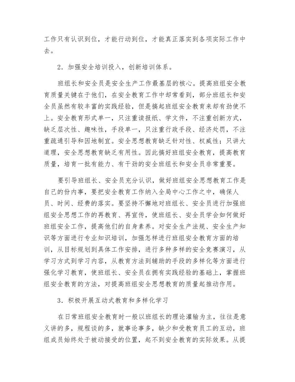 浅谈班组安全教育的重要性_第2页