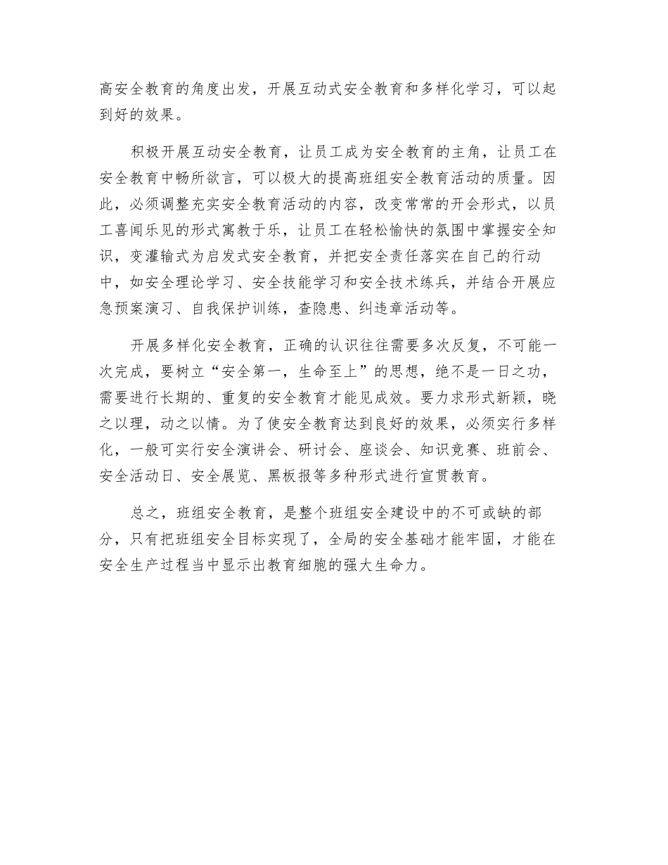 浅谈班组安全教育的重要性_第3页