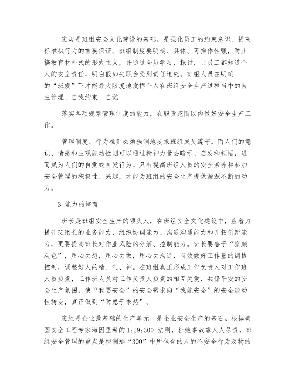 浅谈班组安全文化建设_第2页