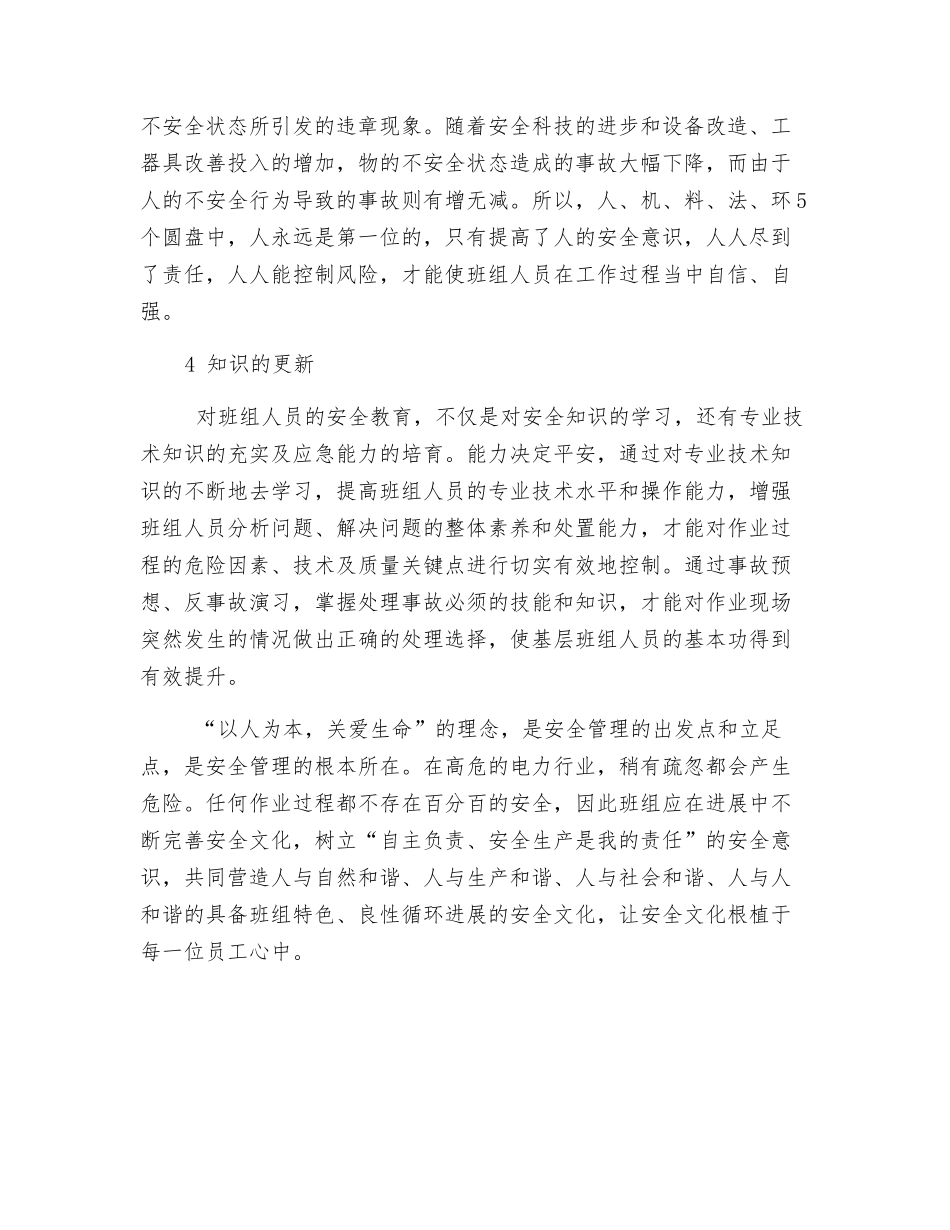 浅谈班组安全文化建设_第3页