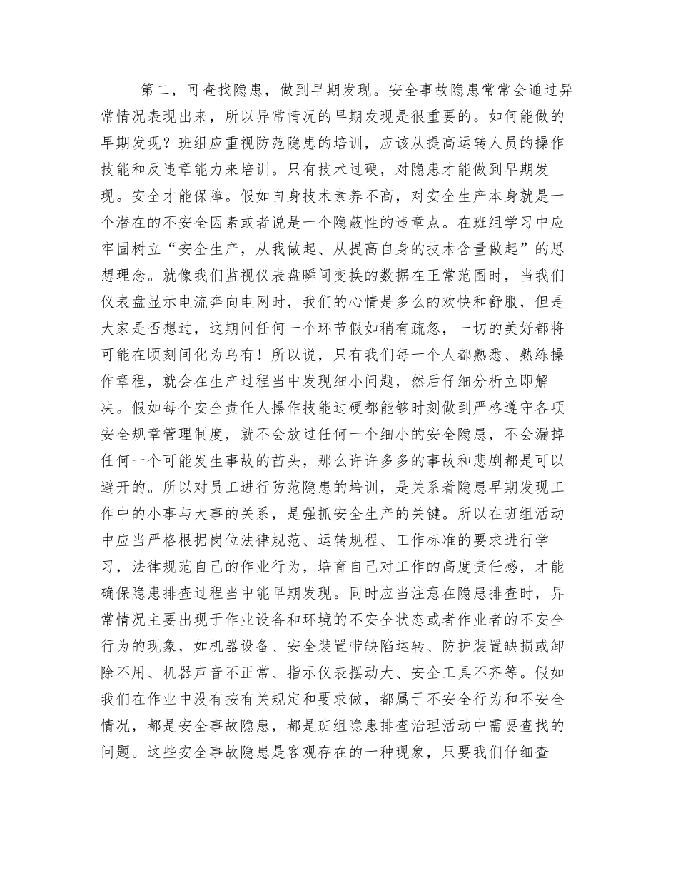 浅谈班组安全生产隐患排查与治理_第2页