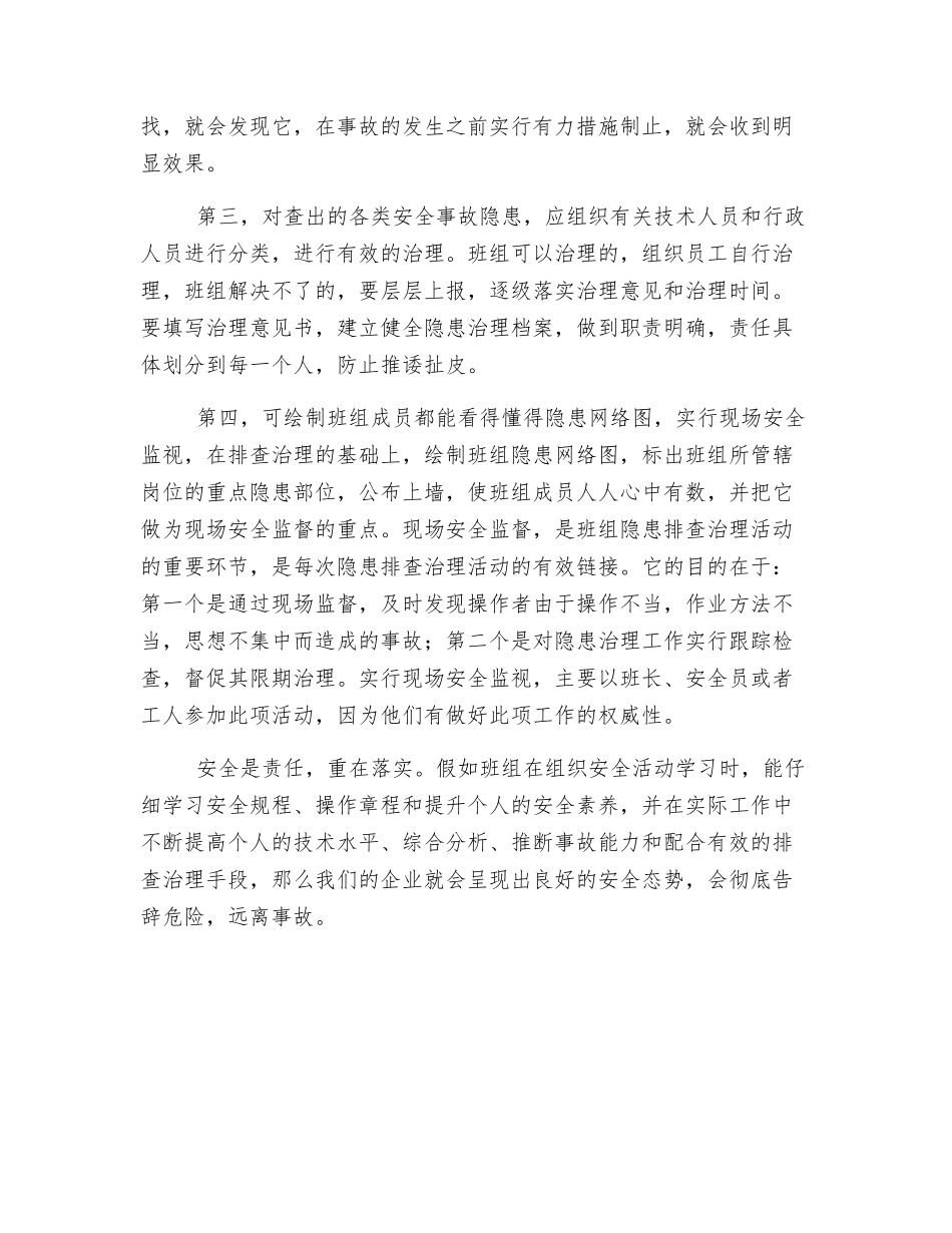 浅谈班组安全生产隐患排查与治理_第3页