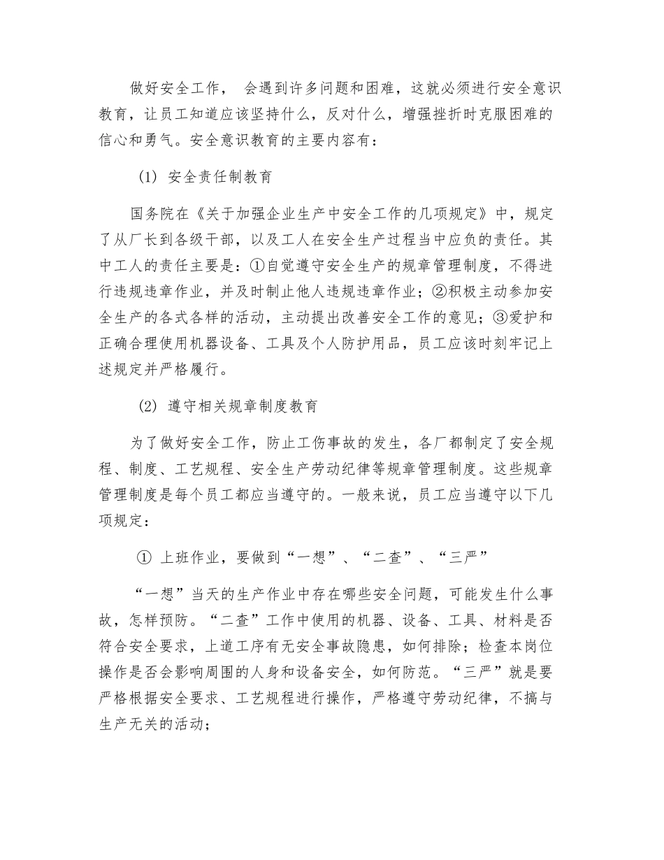 浅谈班组员工安全教育_第2页