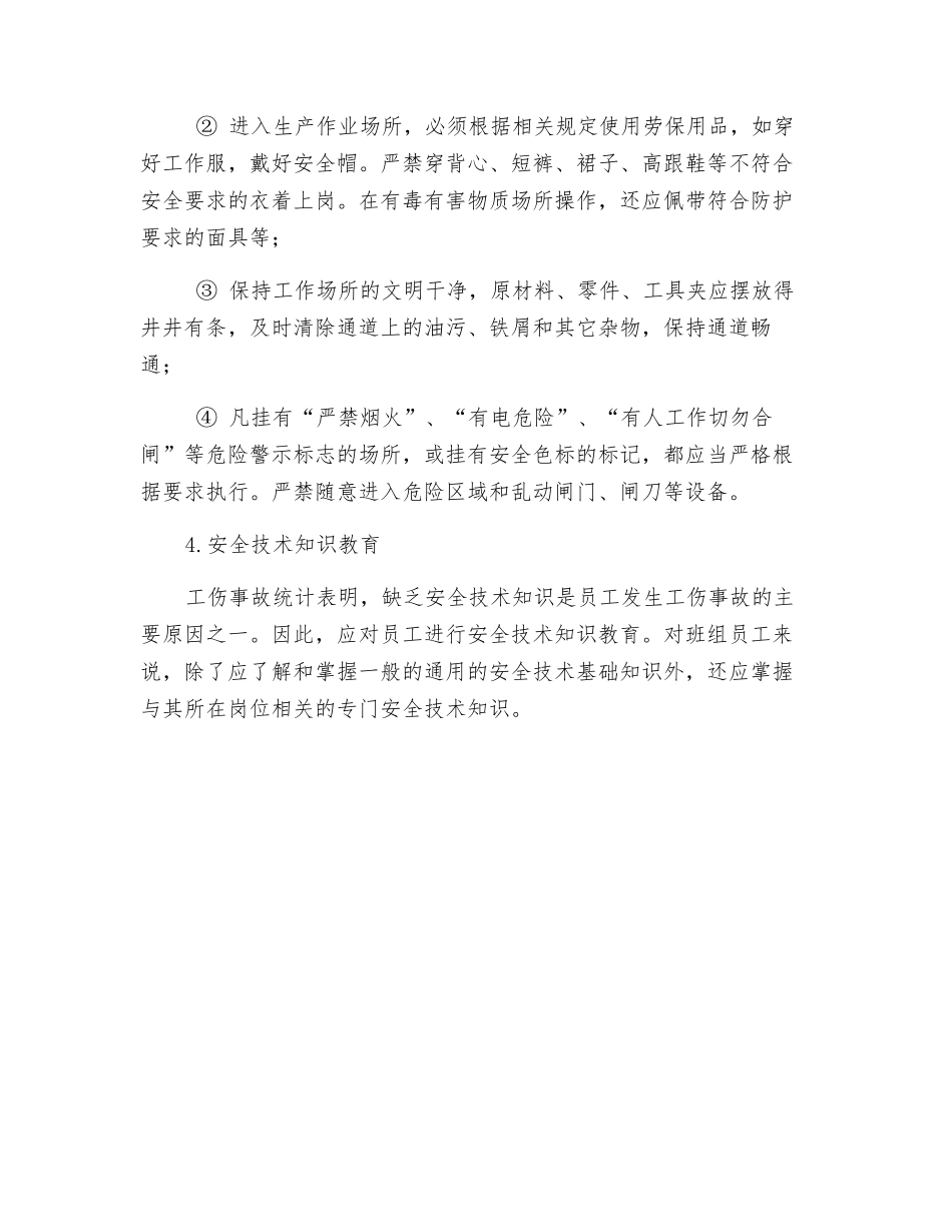 浅谈班组员工安全教育_第3页