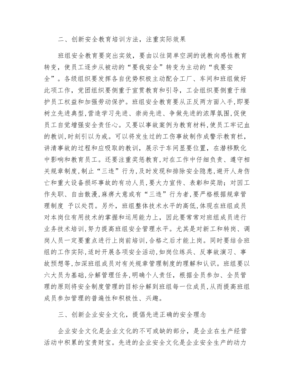 浅谈班组安全管理的创新和发展_第2页