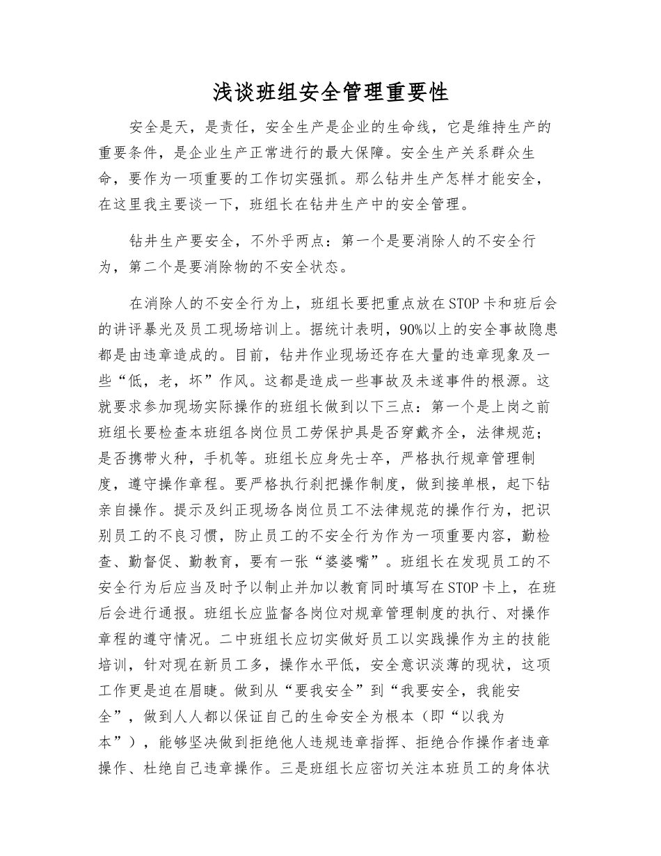 浅谈班组安全管理重要性_第1页
