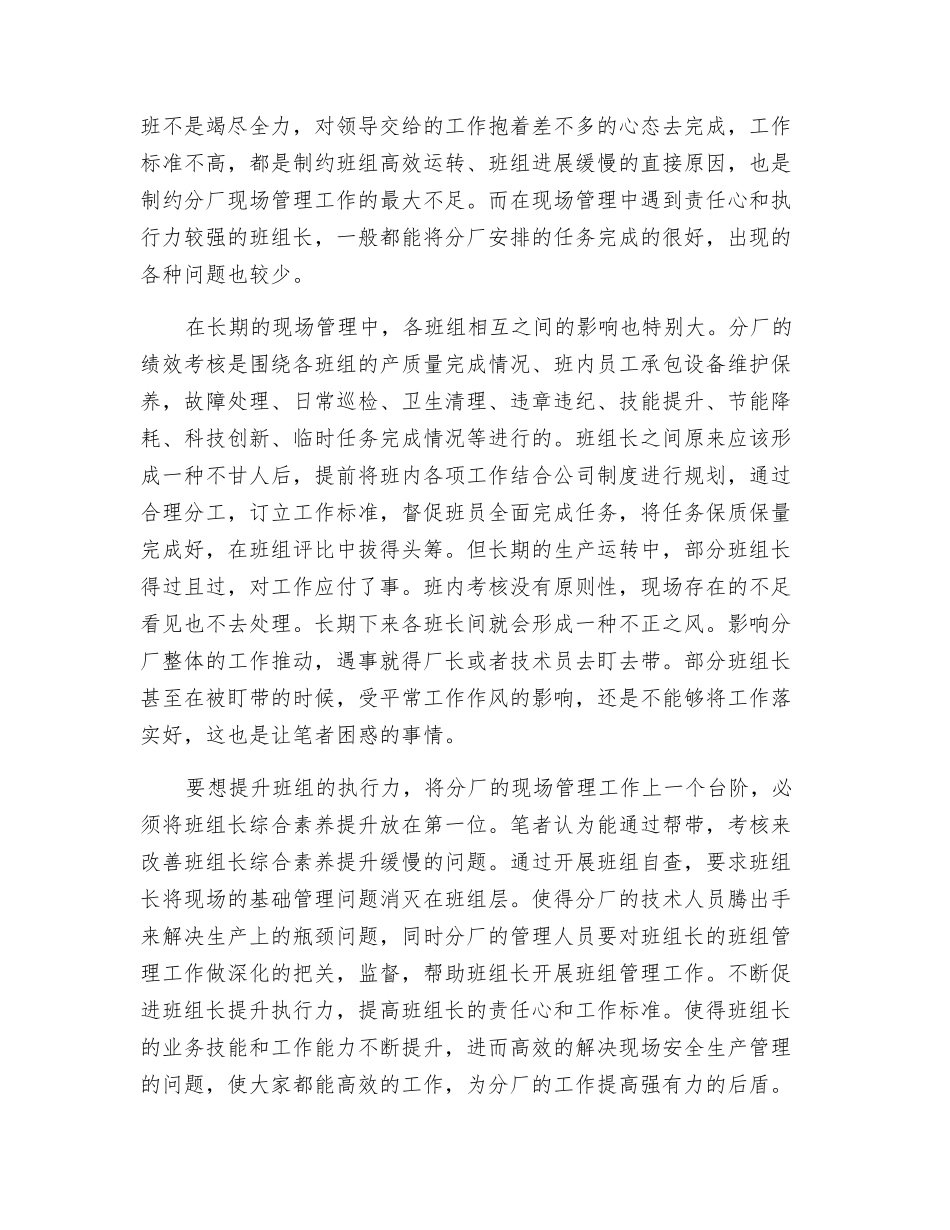 浅谈班组长的综合素质与现场管理的关系_第2页