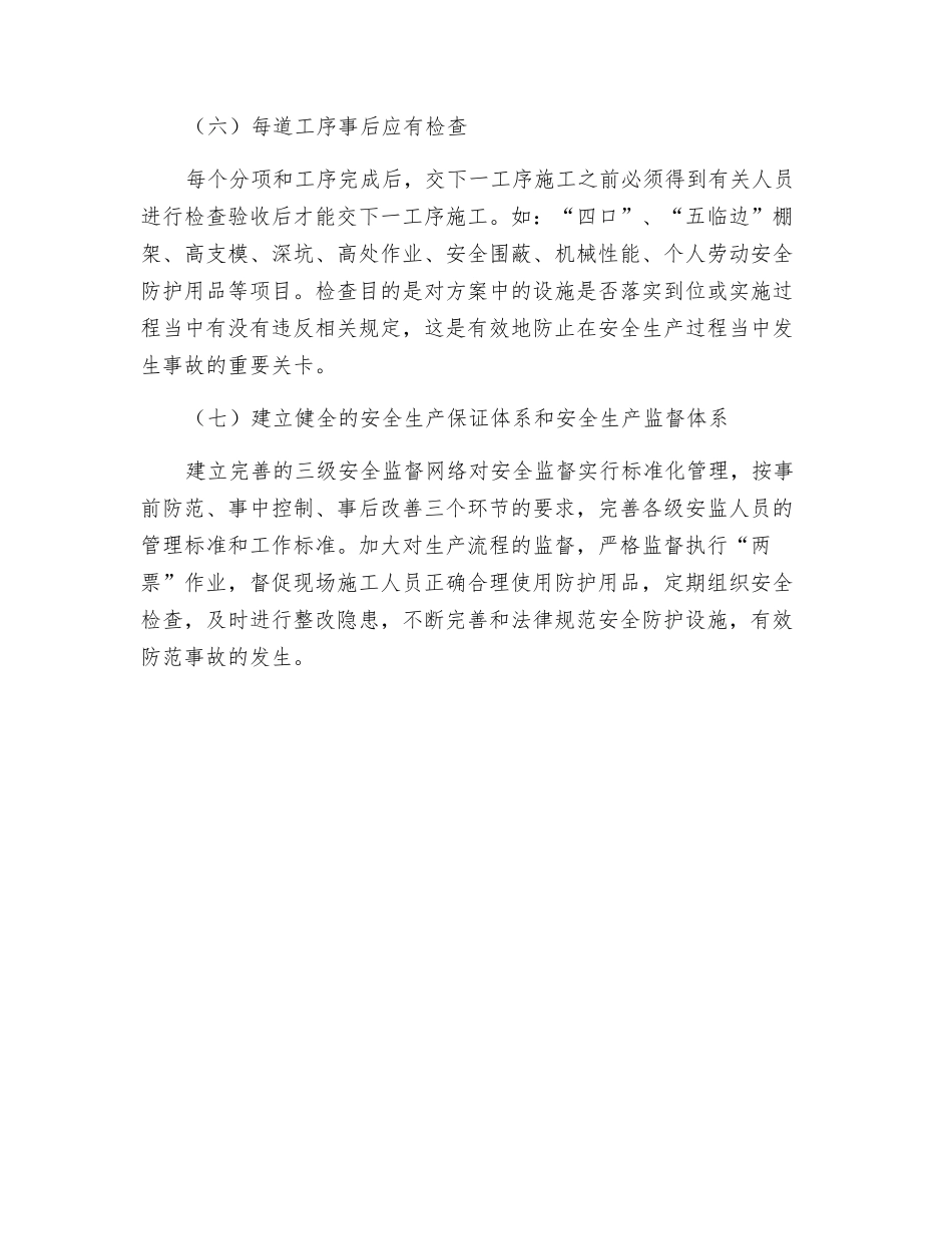 浅谈电力工程项目安全管理_第3页