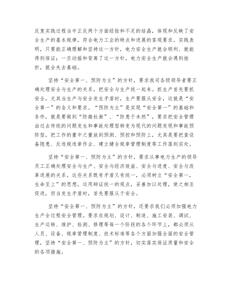 浅谈电力安全生产_第3页
