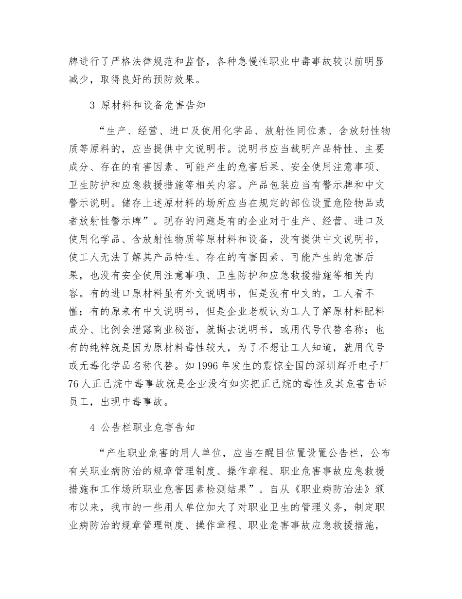 浅谈用人单位的职业卫生告知与预防职业病发生的重要作用_第2页