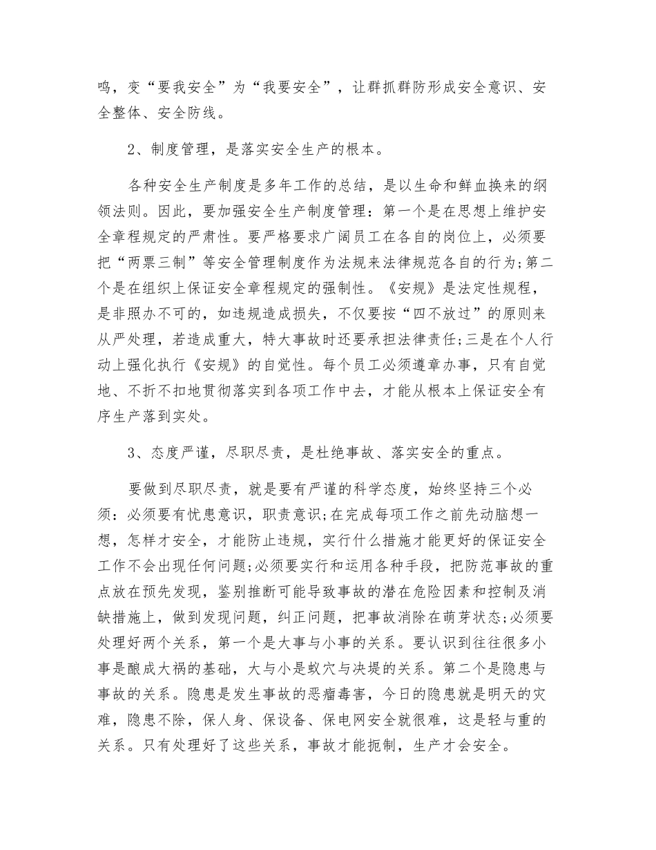 浅谈电力生产事故的发生及其预防_第3页