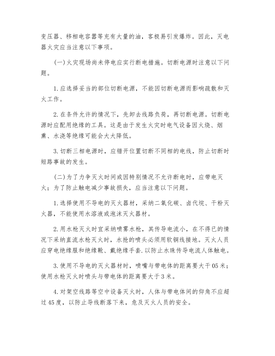 浅谈电器火灾的成因及扑救方法_第3页