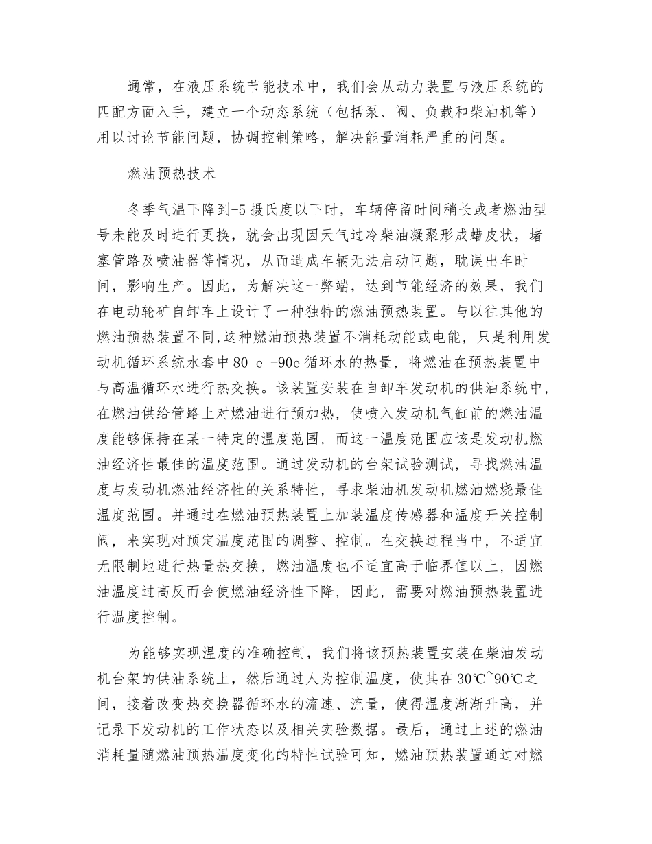 浅谈电动轮矿用自卸车节能技术_第2页