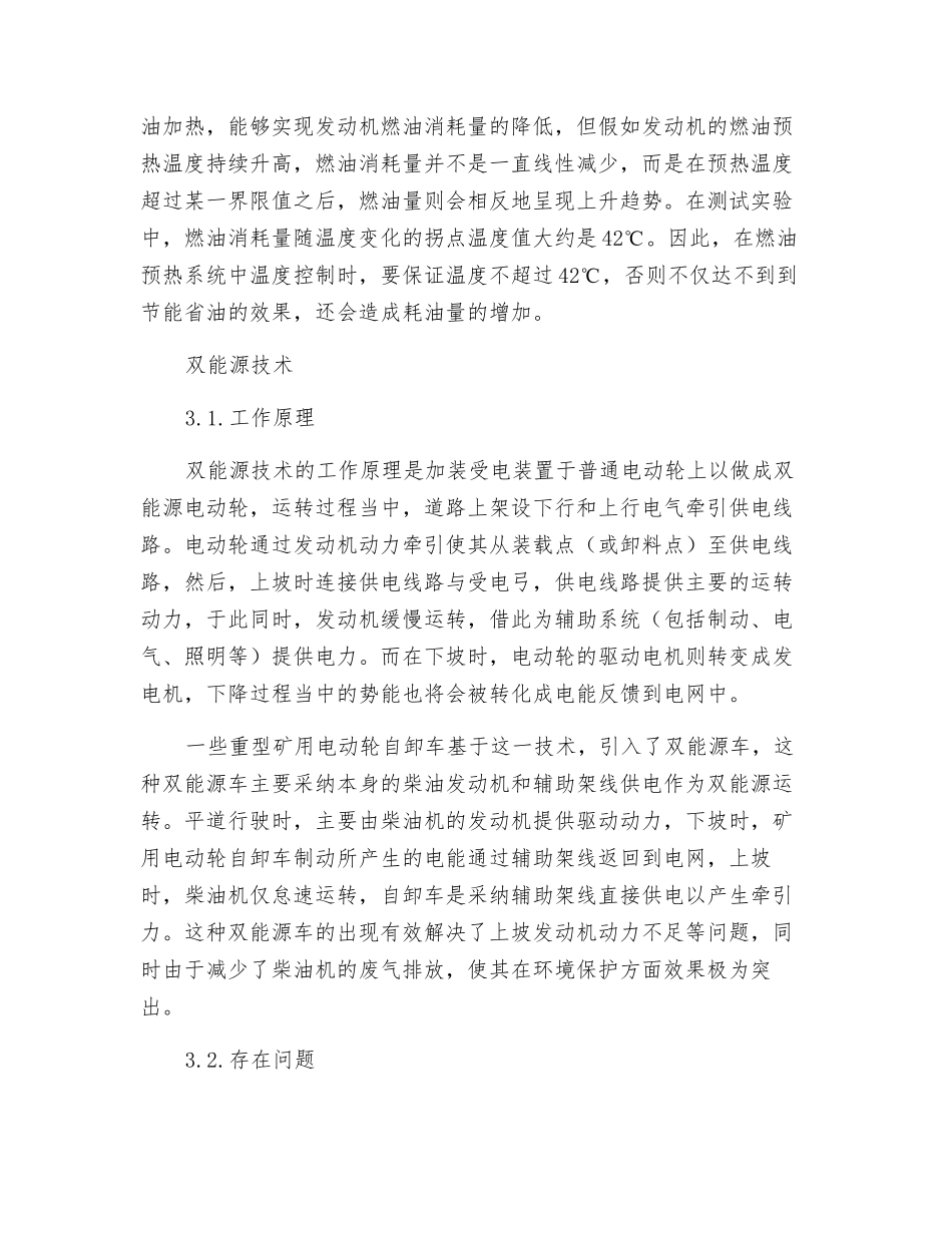 浅谈电动轮矿用自卸车节能技术_第3页