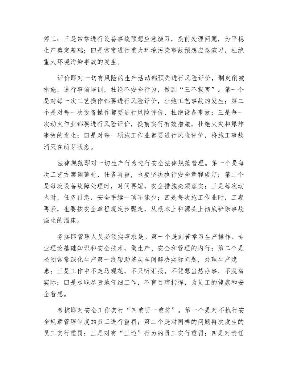 浅谈石油化工企业如何实现本质安全_第2页