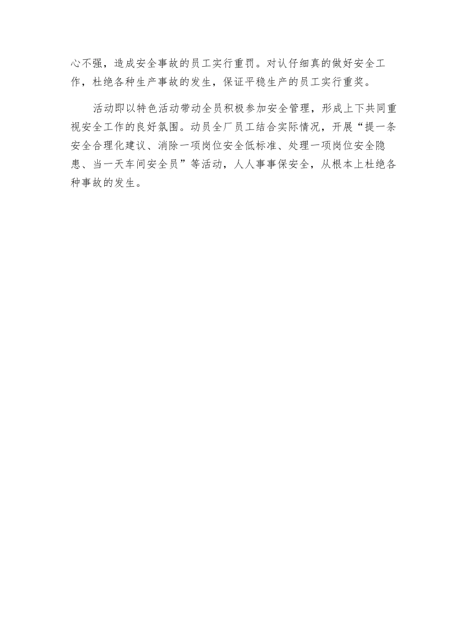 浅谈石油化工企业如何实现本质安全_第3页