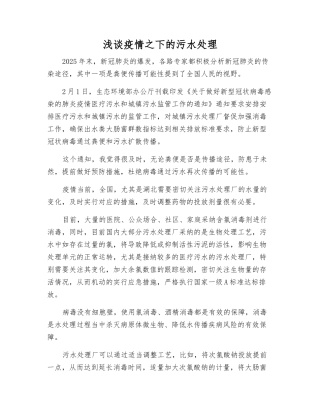 浅谈疫情之下的污水处理