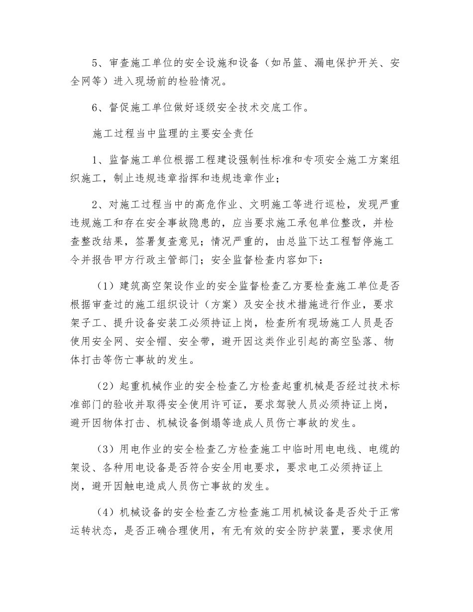 浅谈监理如何对施工安全进行控制_第2页