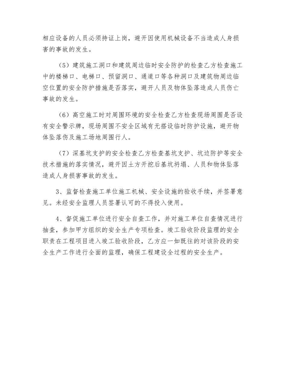 浅谈监理如何对施工安全进行控制_第3页