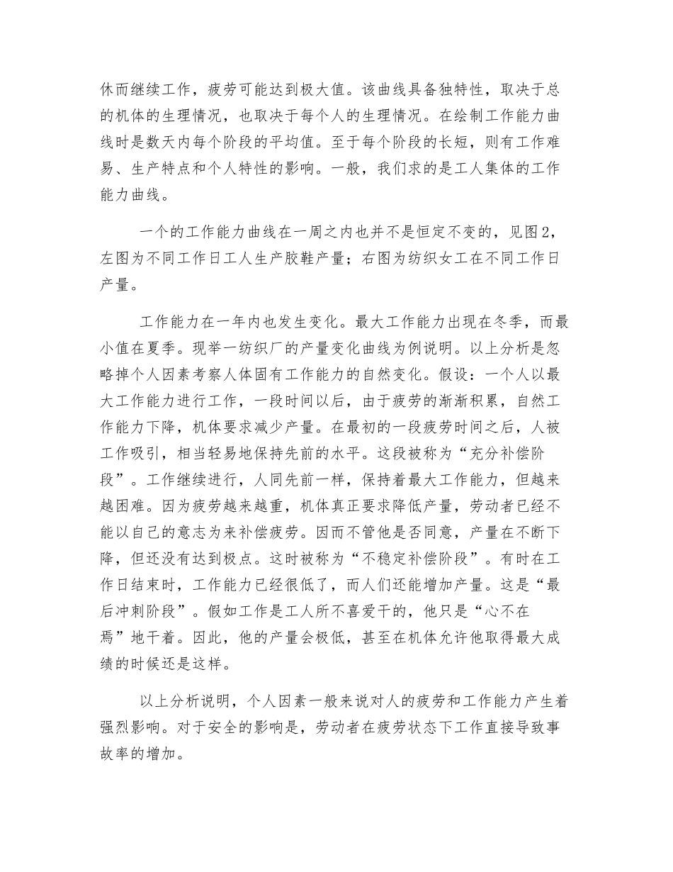 浅谈疲劳对安全的影响_第3页