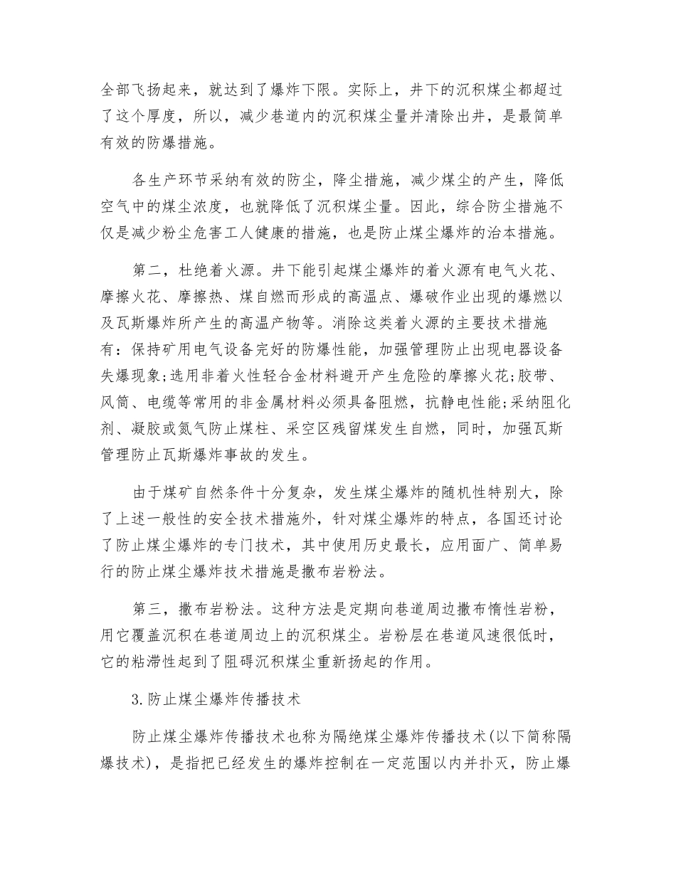 浅谈矿山粉尘防治技术_第2页