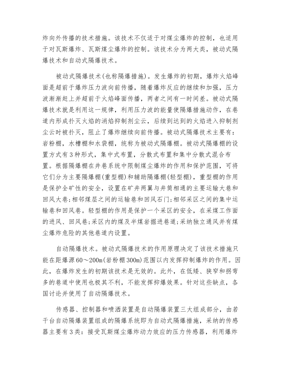 浅谈矿山粉尘防治技术_第3页