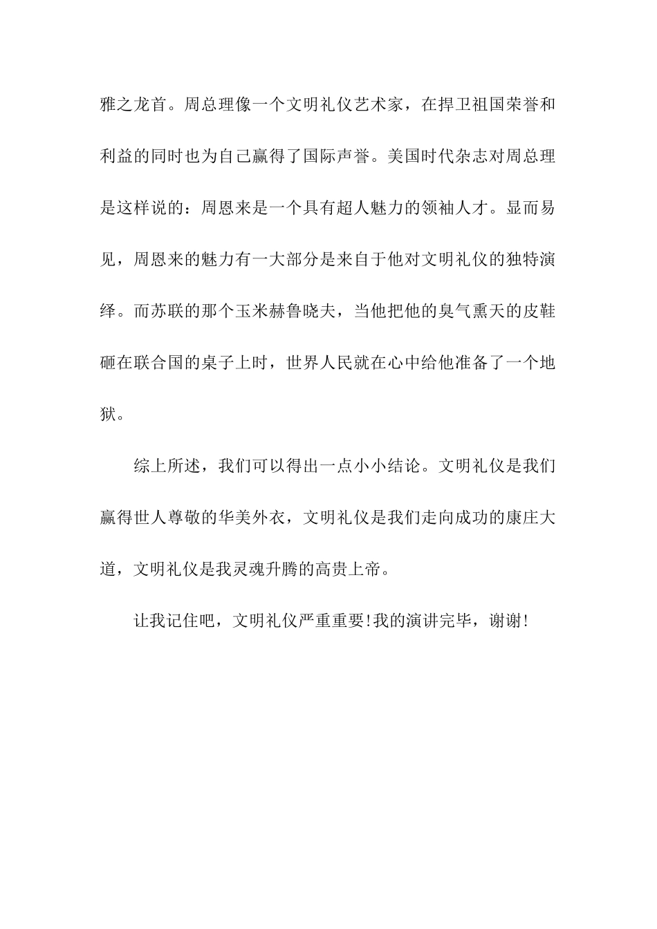 浅谈礼仪的重要性_第2页